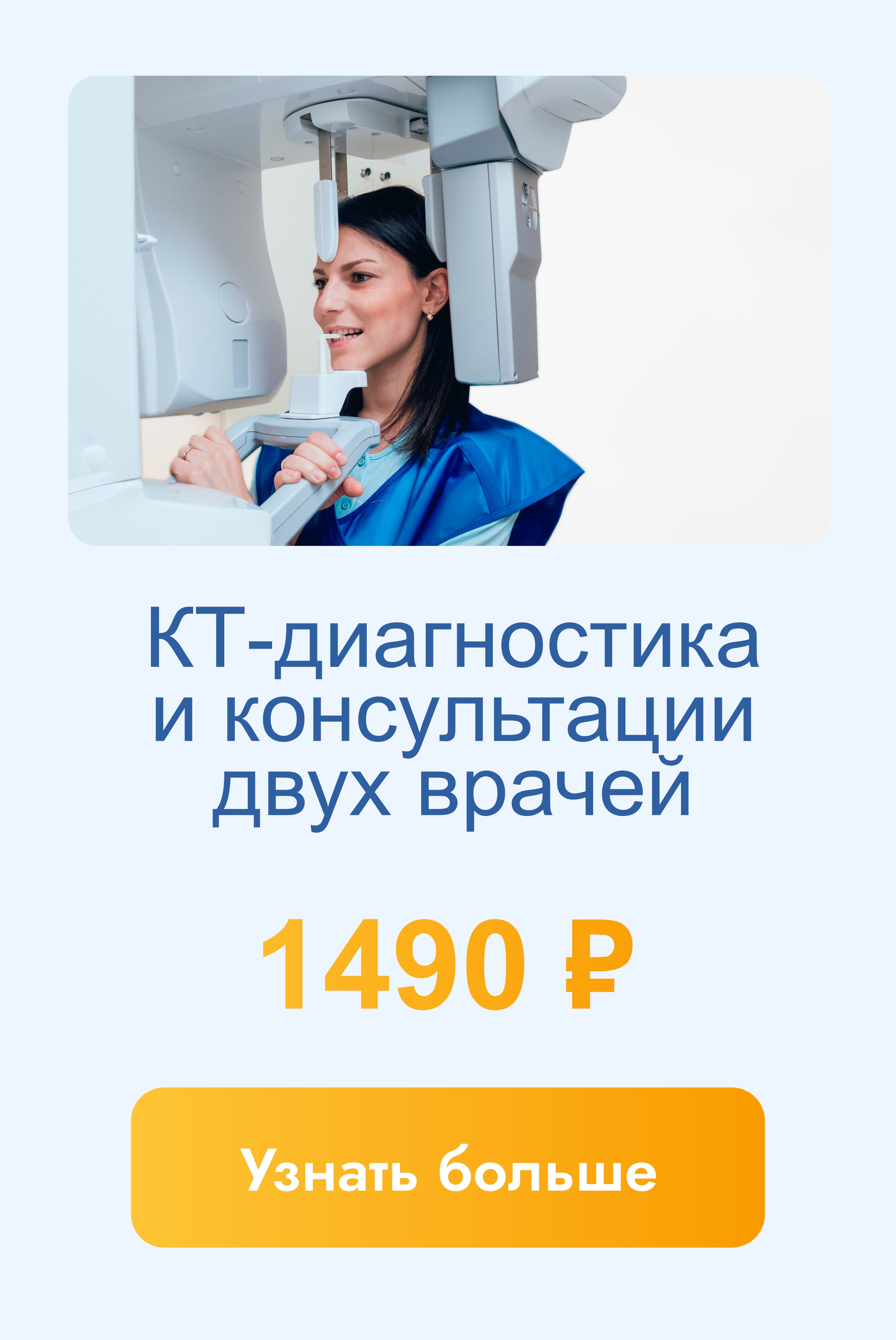 Стоматологический Check-up